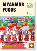 MYANMAR FOCUS 19号