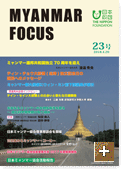 MYANMAR FOCUS 22号