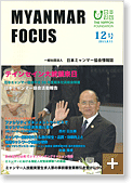 MYANMAR FOCUS 12号